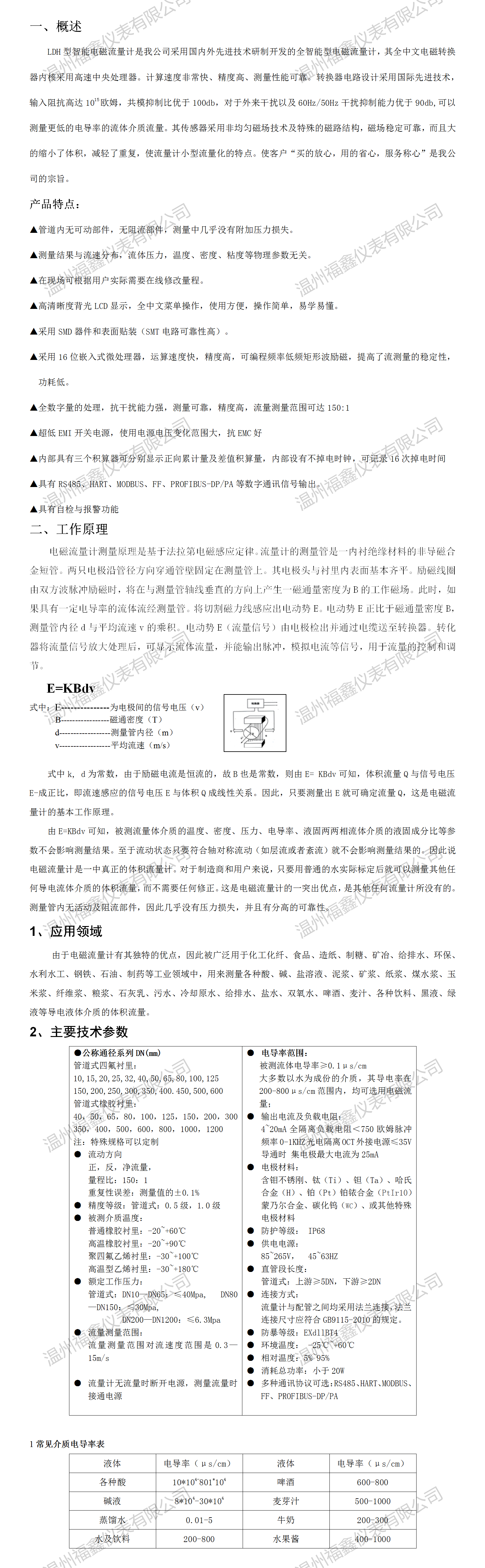 LDH電磁流量計(jì)說明書招標(biāo)用.png